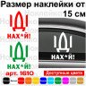Вінілова наклейка на автомобіль - Російський корабель, йди нах#й! v2